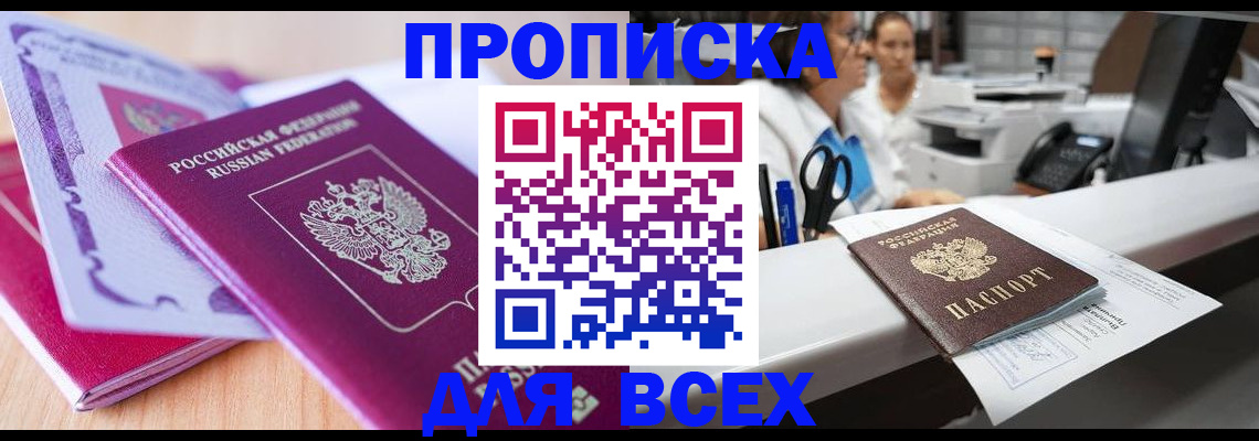 временная регистрация для всех в Одинцово