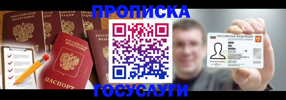 прописка от собственника в Одинцово