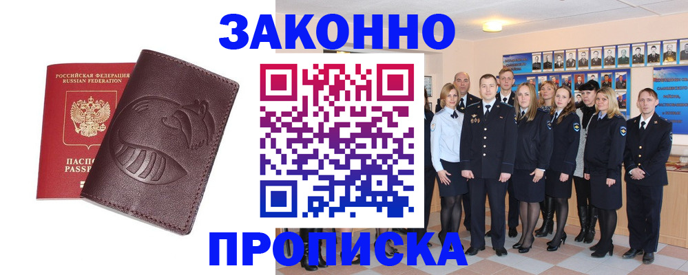 временная прописка в Одинцово