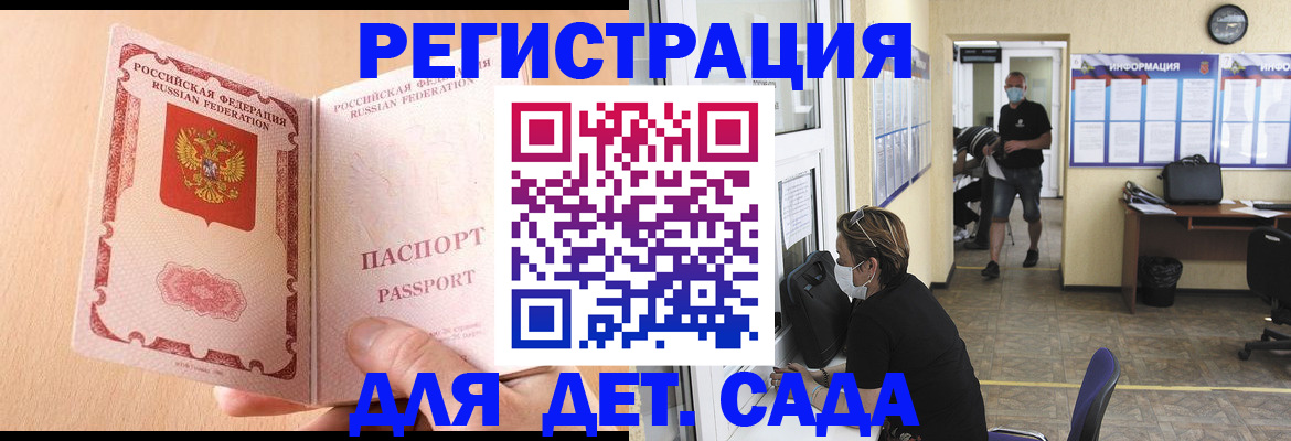 прописка ребенка в Одинцово