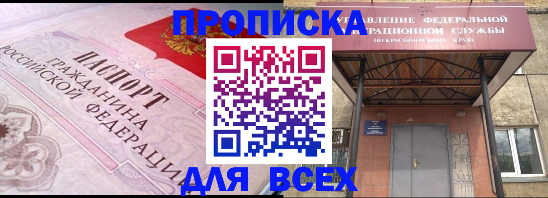 прописка гарантия в Одинцово